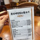 문산제일염소불고기 | [진주/맛집] 다가오는 삼복대비 몸보신은 이곳에서 "문산제일염소불고기"