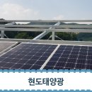 현도태양광발전소 이미지