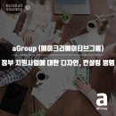 에이크리에이티브그룹 이미지