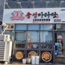 풍성마라탕앤마라샹궈 | 안동시 용상동맛집! 마라탕 마라샹궈 꿔바로우 여러번 방문한 찐 후기 풍성마라탕앤마라샹궈전문점