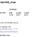 프로젝트88