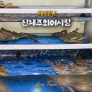 제주 회 포장 고등어회 신제주회어시장 - 가격, 메뉴, 위치, 내돈내산 솔직후기