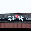 두리 락 이미지