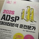 ADSP인강 해커스 전용문 선생님과 함께하고 합격하자! (1주차)