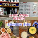 초량화성갈비 | 초량화성갈비 동래점, 동래고기집 24시간 돼지갈비·대패 합리적