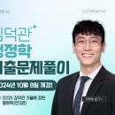 [강의] 김덕관 행정학 기출문제풀이 개강! 이미지