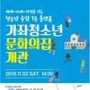 가좌 청소년문화의집 이미지