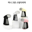 블랙스팀 - 수원시 권선구 서수원로523번길 8-11 | 바쁜 아침 ３분이면 끝 오스너 아이핸디 스팀다리미 블랙 실사용 후기