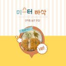 미스터 빠삭 | 겉바속촉의 정석! 건양타워 미스터빠삭에서 먹은 돈까스 후기 (등심 &amp; 모듬세트) 🍽️