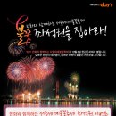 한화와 함께하는 서울세계불꽃축제 좌석권 이벤트! 이미지