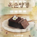 이스케이프샾 건대점 <옥순양갱> :: 건대 방탈출 후기
