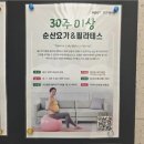 영재필라테스 | 아인병원 마더비문화원 30주 이상 순산요가 & 필라테스 후기