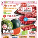 롯데슈퍼