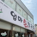 엄마에손맛 | 용인 수지 맛집 엄마손맛칼국수 후기, 칼국수부터 김치만두 보쌈까지 만족스러웠던 곳