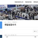 (주) 아이센스 | [ 선배님들의 취업 후기 공통점 ]