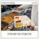 우리식당 | 평촌 아침식사 가능한 한식뷔페 우리셀프식당 후기