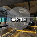 정발산공원 | 추성훈 도스테이크 정발산 일산호수공원 맛집, 늘상웨돔 방문후기