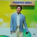 전국노래자랑(부산 연제구) 이미지