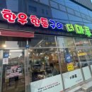 더마루 이미지