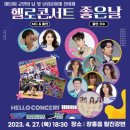 군민의 날 헬로콘서트 좋은날 이미지