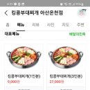 킹콩부대찌개 아산온천점 이미지