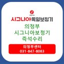 의정부 시그니아보청기 즉석 수리 후기