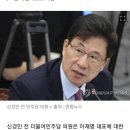 신경민 "이재명 영장기각 결정문, 판사는 유죄라고 말한 것" 이미지