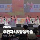 언양읍주민자치센터 | 2025 주민자치 평생학습 박람회 1,2일차 찐후기 서귀포 행사