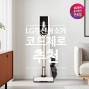 927 | LG무선청소기 추천 코드제로 A9 AI927WA 사용후기
