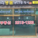 청량리명품공인중개사사무소 이미지