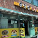 대구 달성군 논공읍 김치말이국수 맛집 주영선 국수