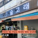 서울맛집 직장인 점심 맛집으로 딱이었던 청량리 한식뷔페 술고래