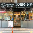 삼촌갈비 이미지