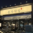 조례동 | 순천 봉자막창 요즘 핫한 조례동맛집 삼겹살 막창 솔직후기