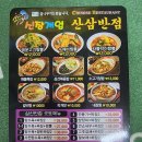 산삼반점