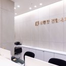 수연합내과의원 이미지