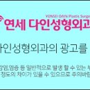 연세다인성형외과의원 이미지