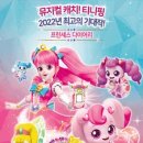 가족뮤지컬 티니핑 이미지