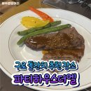[서울 금천] 구로 돌잔치 장소 추천 파티하우스더엘 뷔페 맛집