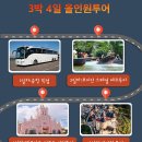 올인원투어 이미지