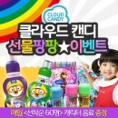 클라우드 캔디
