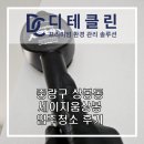 씨유 상봉청년주택점 | 중랑구 상봉동 세이지움상봉 입주청소, 꼼꼼한 전문업체 후기