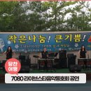 스타라이브7080 이미지