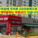 파크푸르지오계약잘하는부동산중개사무소 이미지