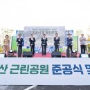 익산시민공원 이미지
