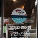 도담건물 | 인천 서구 심곡동 도담초밥｜동네 숨은 초밥고수의 맛집 내돈내산 후기