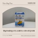 햇살마을 | 알티지오메가3햇살 후기 햇살이네마을 rTG 오메가3, 부모님선물로 선택한 이유