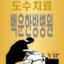 백운한방병원 이미지