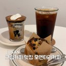 일산웨돔카페 모멘터리커피 크림라떼 맛집 모멘터리플랫 후기
