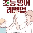 레벨업영어 이미지